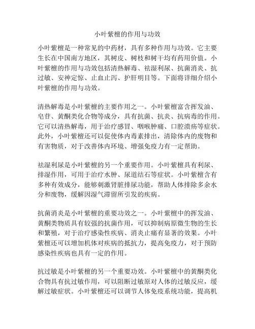 小叶紫檀的作用与功效