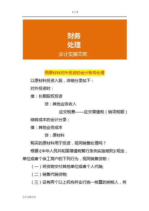 用原材料对外投资的会计账务处理