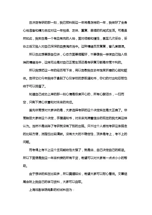 新版上海戏剧学院电影考研经验考研参考书考研真题