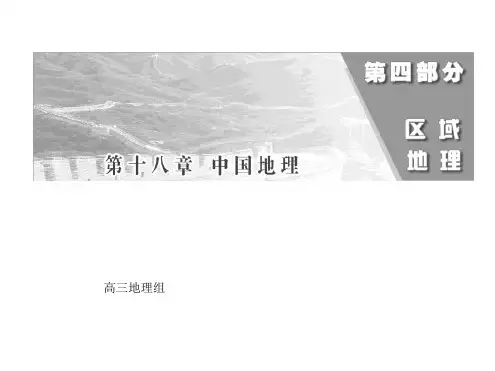中国自然地理讲义