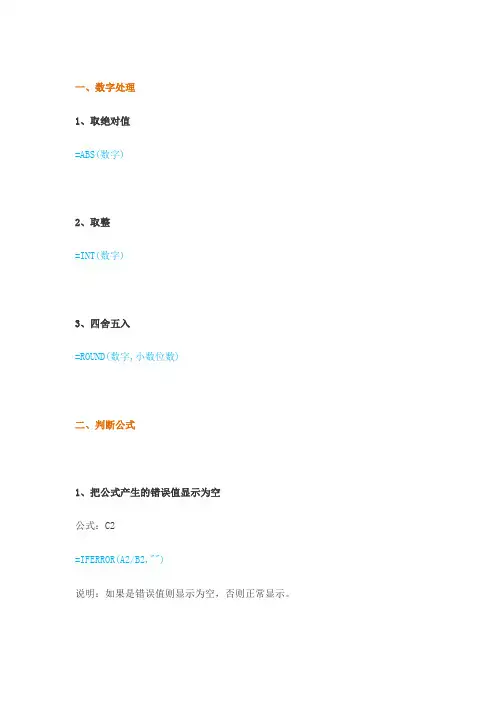 EXCEL计算公式