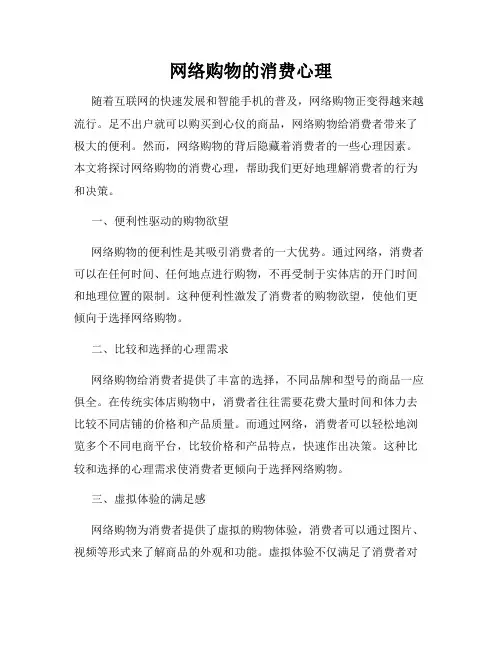 网络购物的消费心理