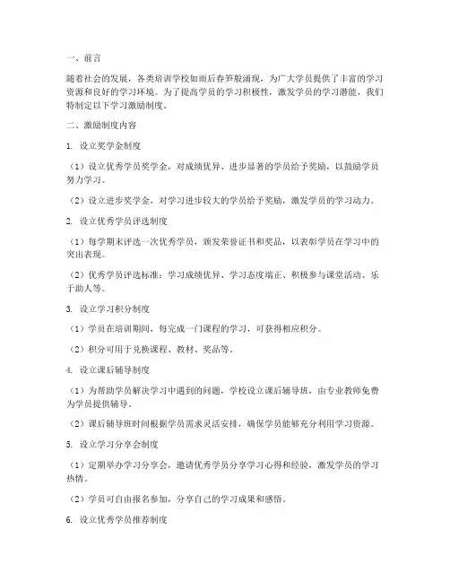 培训学校学习激励制度
