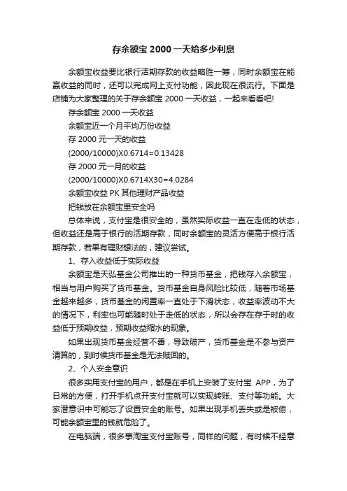 存余额宝2000一天给多少利息