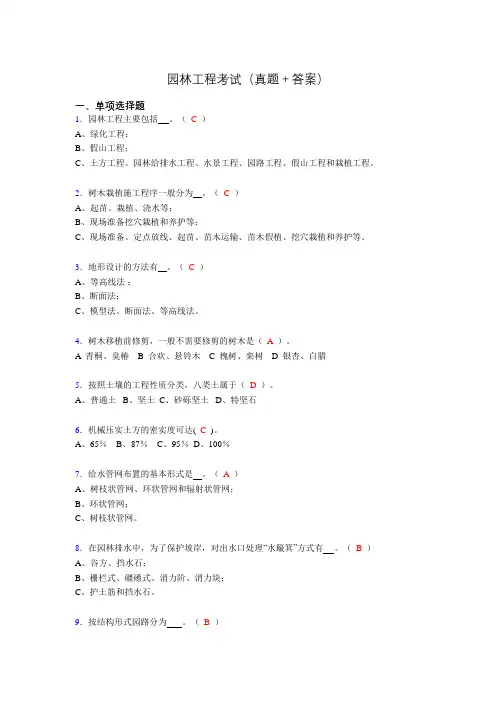 最新园林工程考试试题(含答案)abd