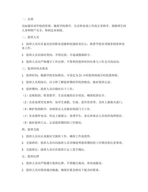 培训学校值班制度