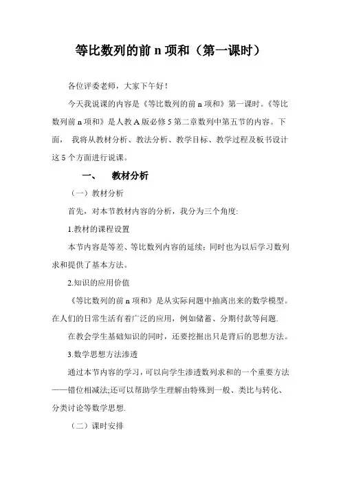 说课等比数列求和说课稿