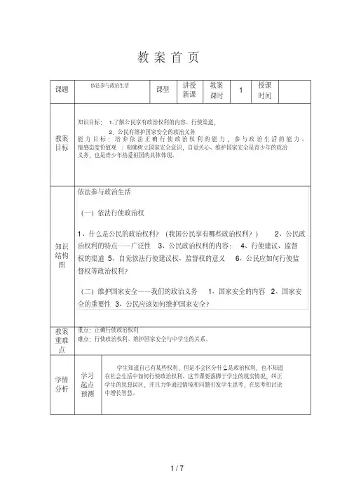 第六课第三框依法参与政治生活