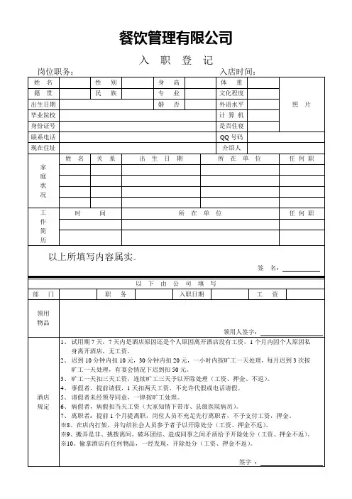 餐饮管理有限公司入职表