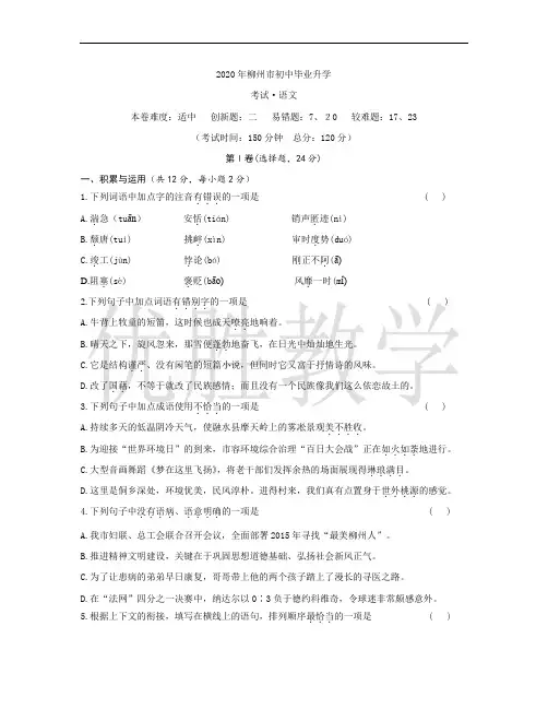 2020柳州初中语文毕业升学考试