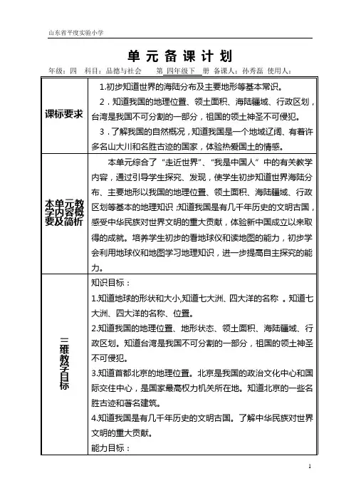 第一课 蓝色的星球