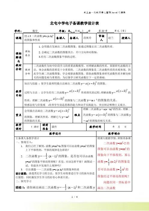 人教版九年级数学 上第22章二次函数 222 二次函数的图象和性质教案