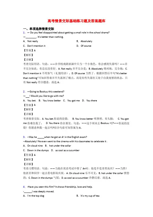 高考情景交际基础练习题及答案题库