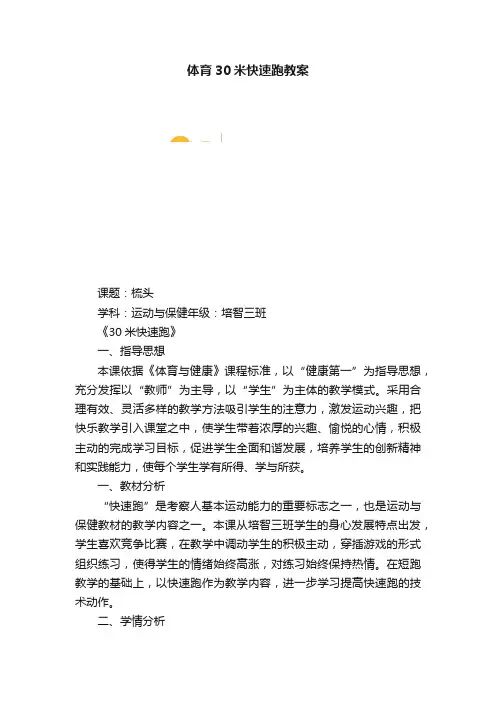 体育30米快速跑教案