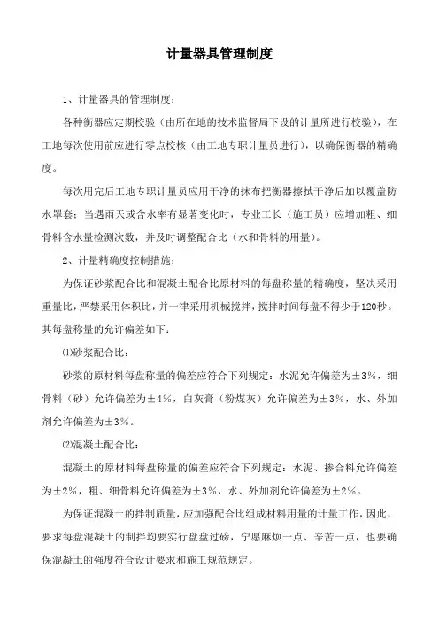 计量器具管理制度
