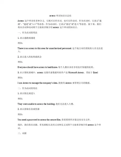 access单词知识点总结