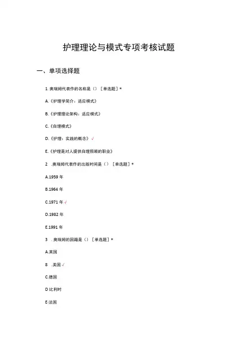 2023年护理理论与模式专项考核试题