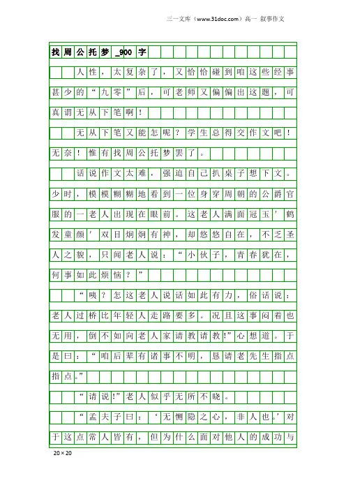 高一叙事作文：找周公托梦_900字