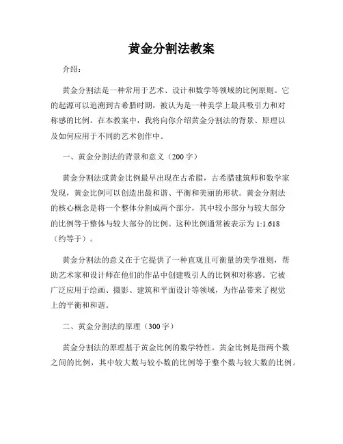 黄金分割法教案
