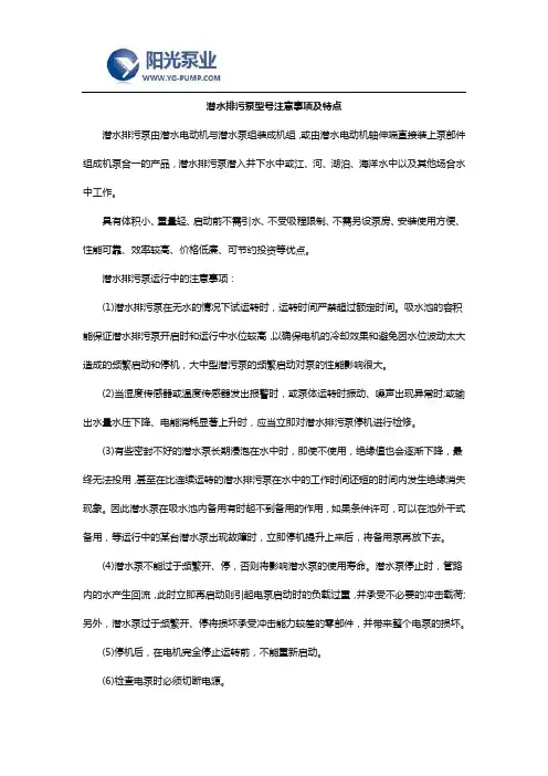 潜水排污泵型号注意事项及特点