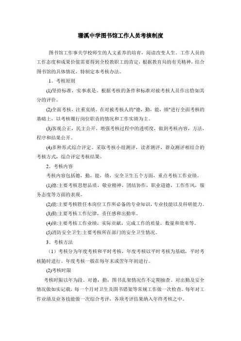 珊溪中学图书馆工作人员考核制度