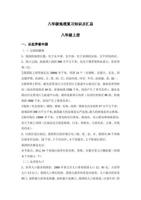 八年级地理复习知识点汇总