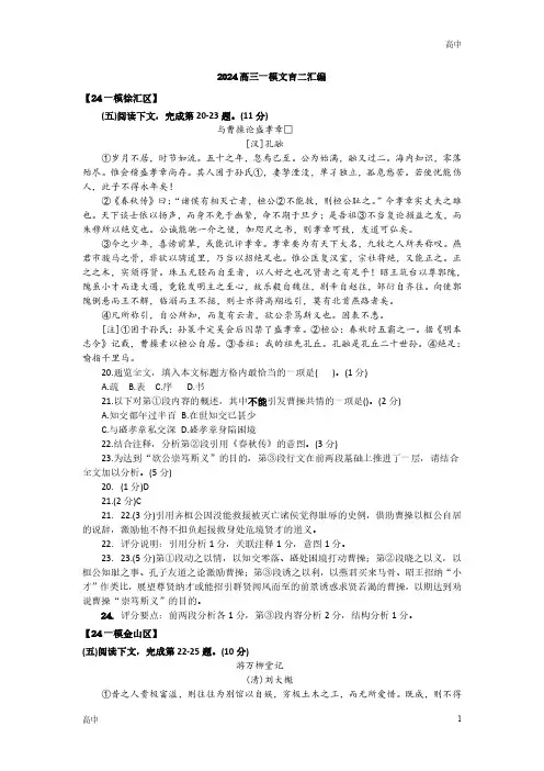 2024上海各区高三语文一模试题汇编《文言文二》