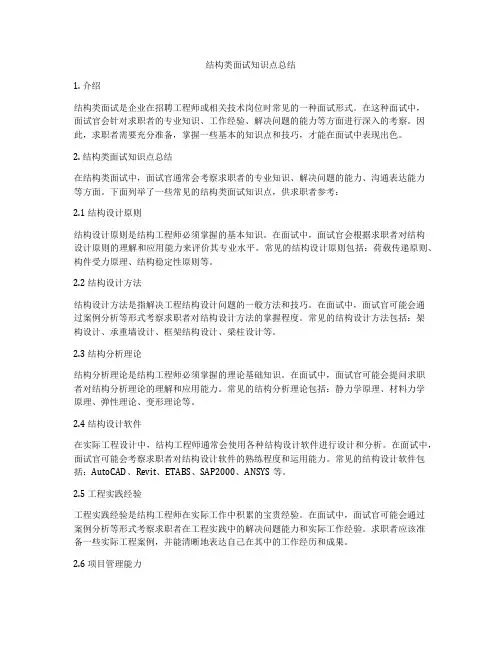 结构类面试知识点总结