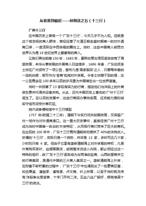 从衰落到崛起——林则徐之五（十三行）