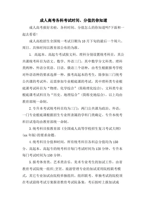 成人高考各科考试时间、分值的你知道