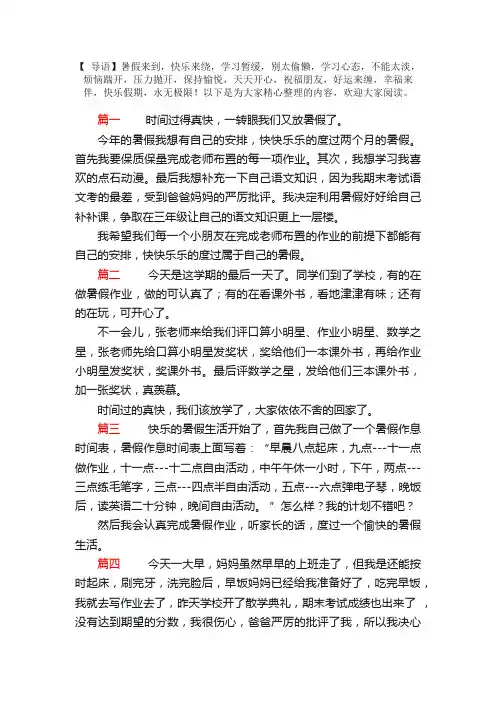 小学一年级暑假生活日记200字5篇