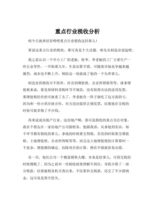 重点行业税收分析