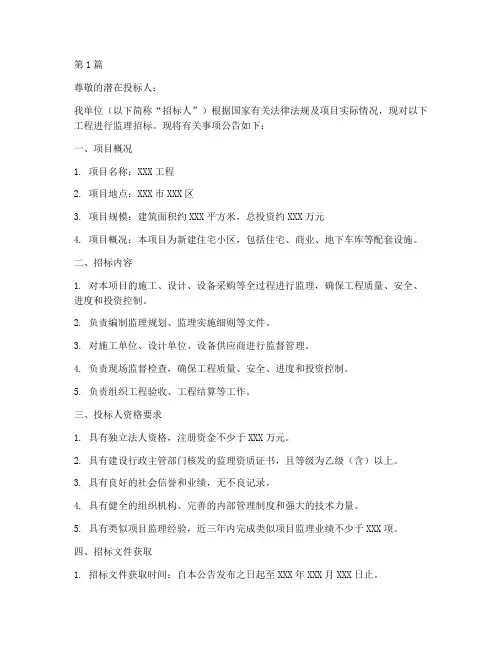 工程监理招标邀请函(3篇)