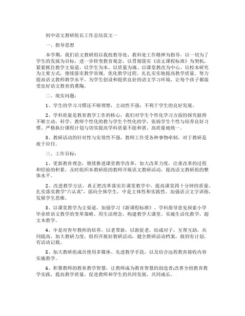 初中语文教研组长工作总结五篇