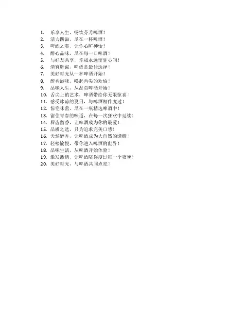 啤酒广告宣传语