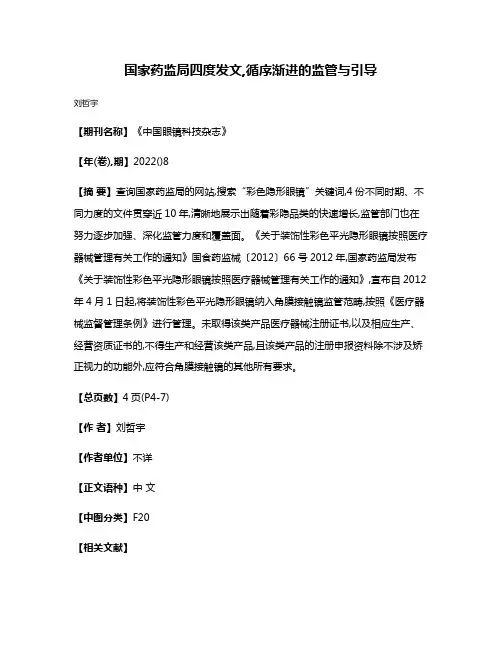 国家药监局四度发文,循序渐进的监管与引导