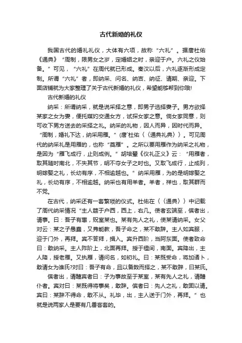古代新婚的礼仪