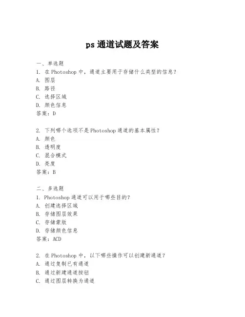 ps通道试题及答案