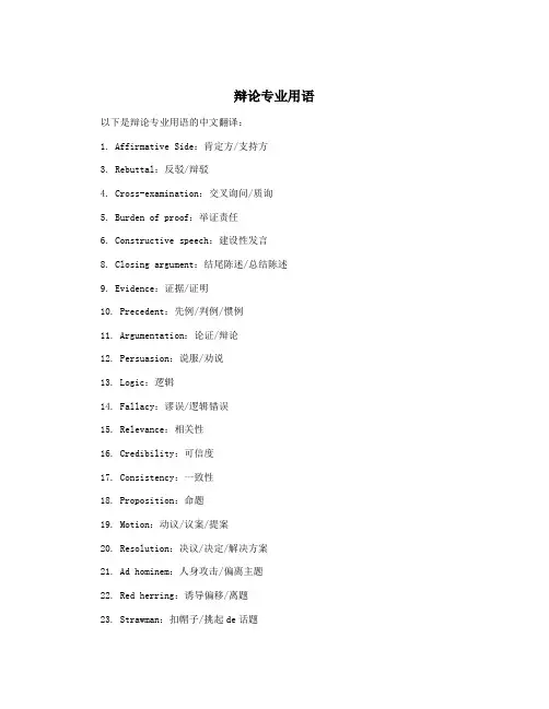 辩论专业用语