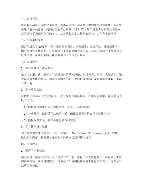 原画公司实习报告