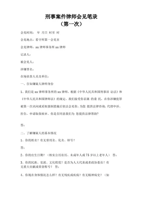 刑事案件律师会见笔录