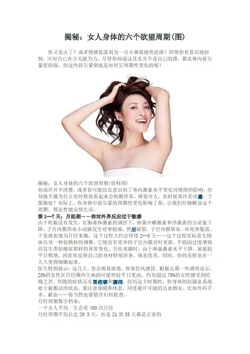 揭秘：女人身体的六个欲望周期(图)