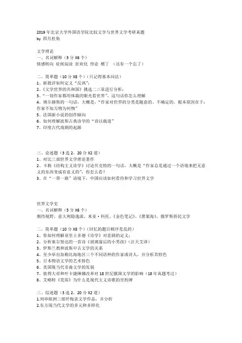 2019年北京大学外国语学院比较文学与世界文学考研真题