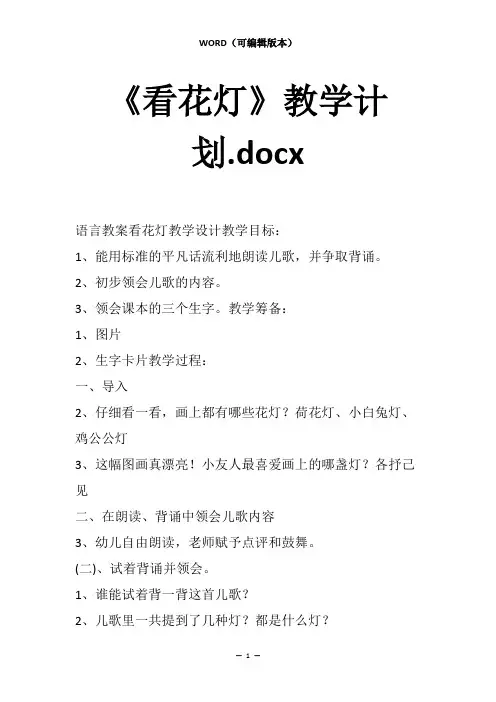 《看花灯》教学计划