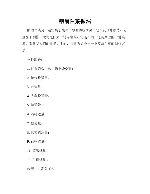 醋溜白菜做法