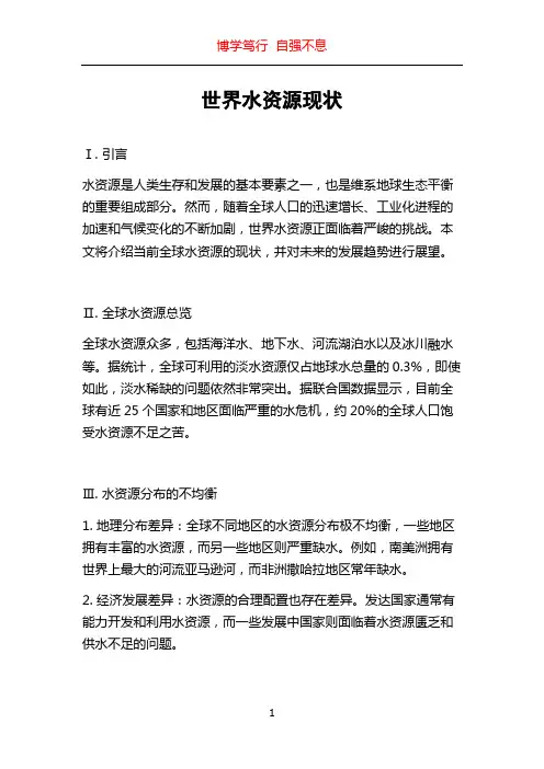 世界水资源现状