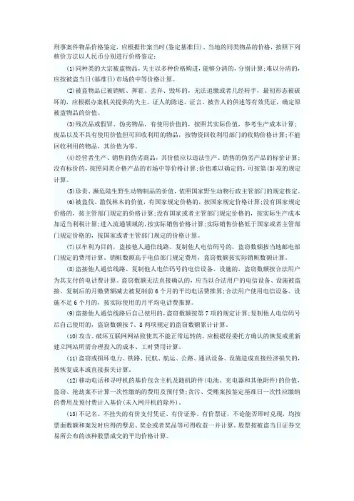刑事案件物品价格鉴定