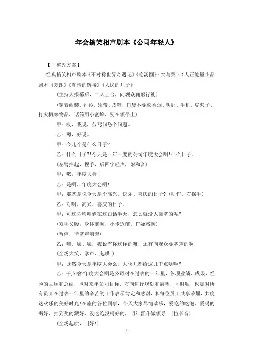 年会搞笑相声剧本《公司年轻人》