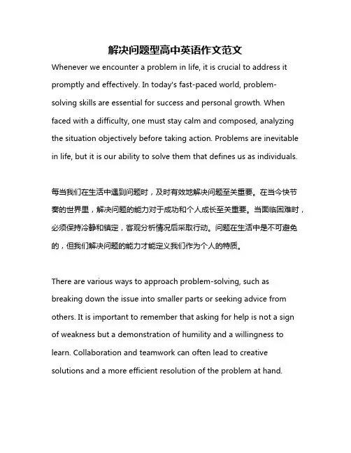 解决问题型高中英语作文范文