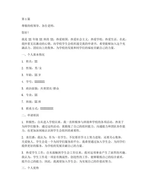 学生会申请书_模板(3篇)